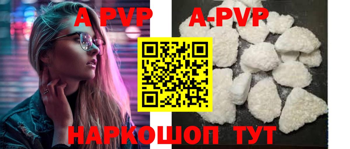 APVP VHQ  A-PVP мука  Вольск 