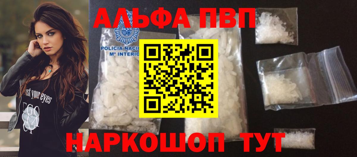 Alpha PVP VHQ  Вход с VPN  A-PVP кристаллы  Вольск  Alpha PVP  A PVP СК 