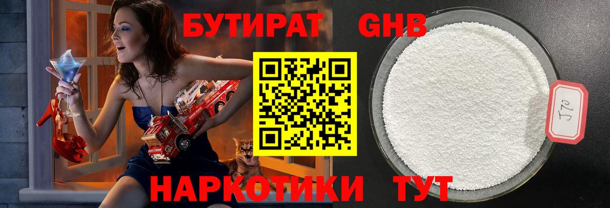 Бутират 99% Вольск