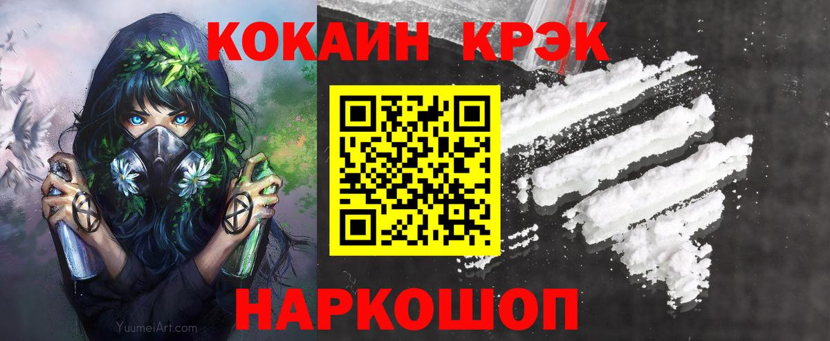 Вольск  COCAIN FishScale  Кокаин 99%  закладка  Вход с VPN 