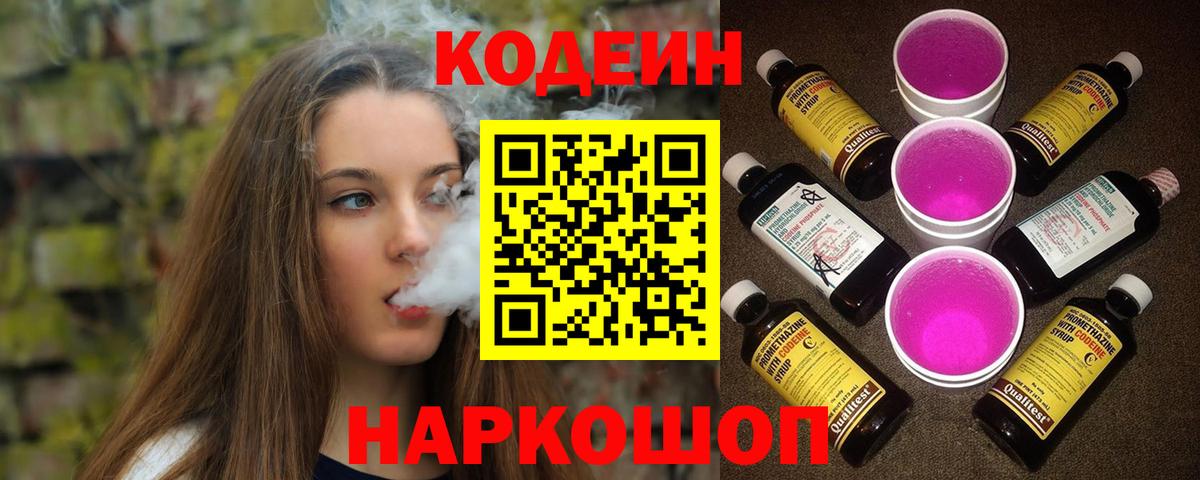 Codein Purple Drank Вольск