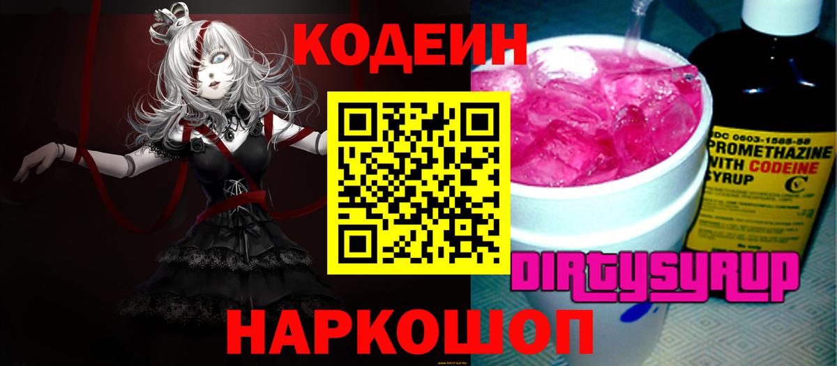 Кодеин напиток Lean (лин)  магазин продажи   Вольск  Вход с VPN  Codein напиток Lean (лин) 