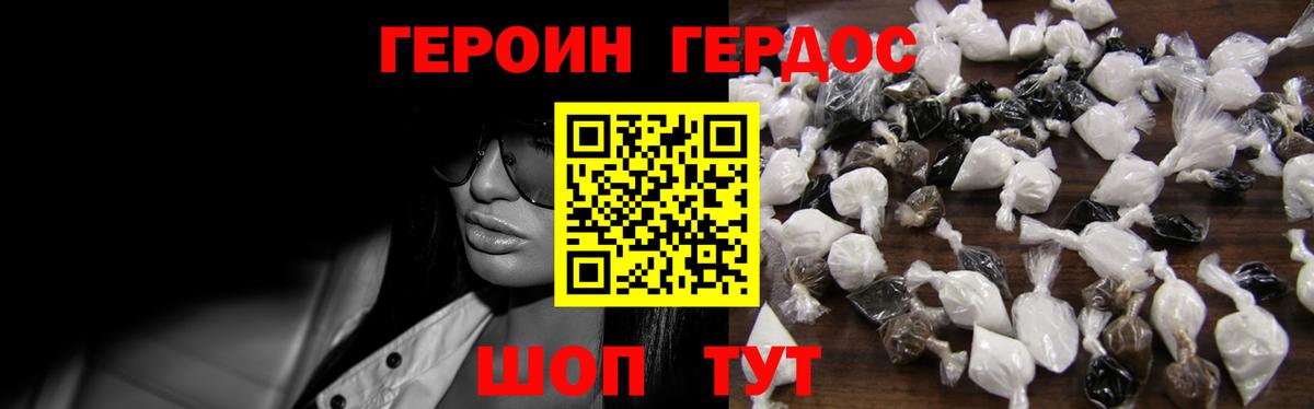 ГЕРОИН  Вход с VPN  Вольск  ГЕРОИН герыч 