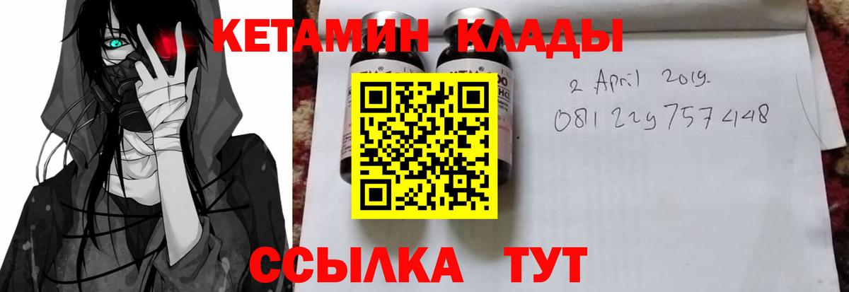 КЕТАМИН ketamine Вольск