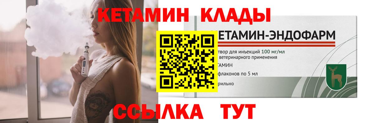 Вольск  КЕТАМИН VHQ  Вход с VPN 