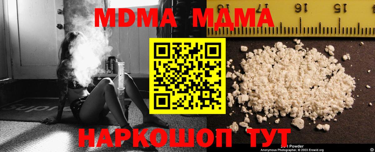 МДМА кристаллы  Вход с VPN  MDMA VHQ  МДМА  Вольск 