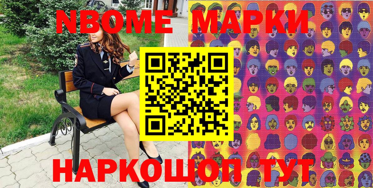 Марки 25I-NBOMe 1,5мг  Марки 25I-NBOMe  Вольск  Вход с VPN 
