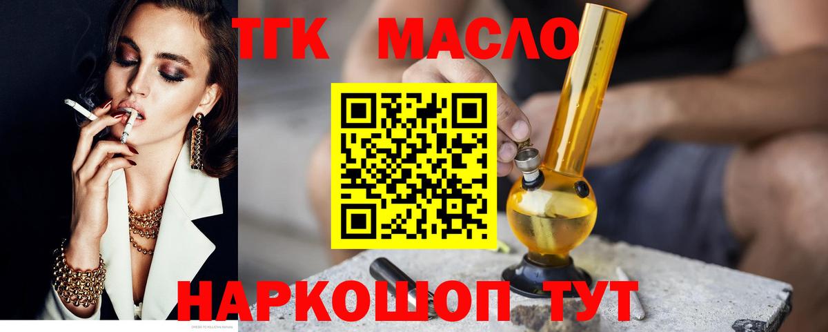 МЕГА ТОР  Дистиллят ТГК вейп с тгк  Вольск  Вход с VPN  Дистиллят ТГК Wax 